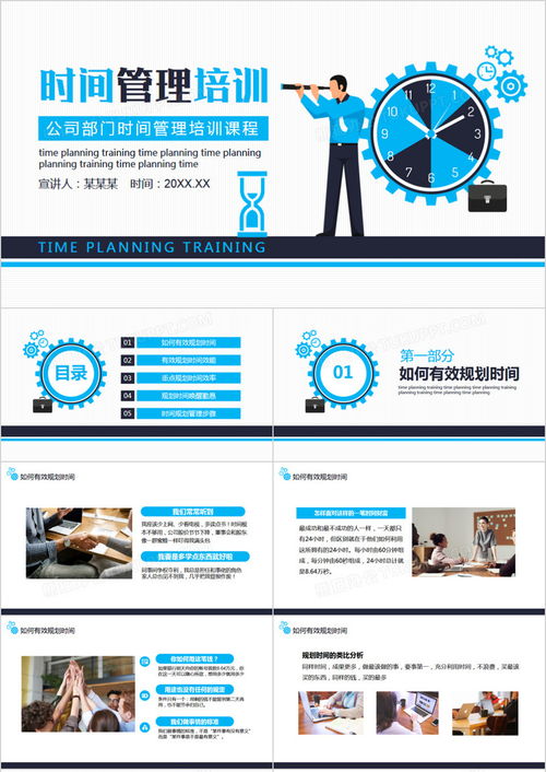 公司部門時間管理培訓(xùn)課程動態(tài)ppt模板下載 熊貓辦公